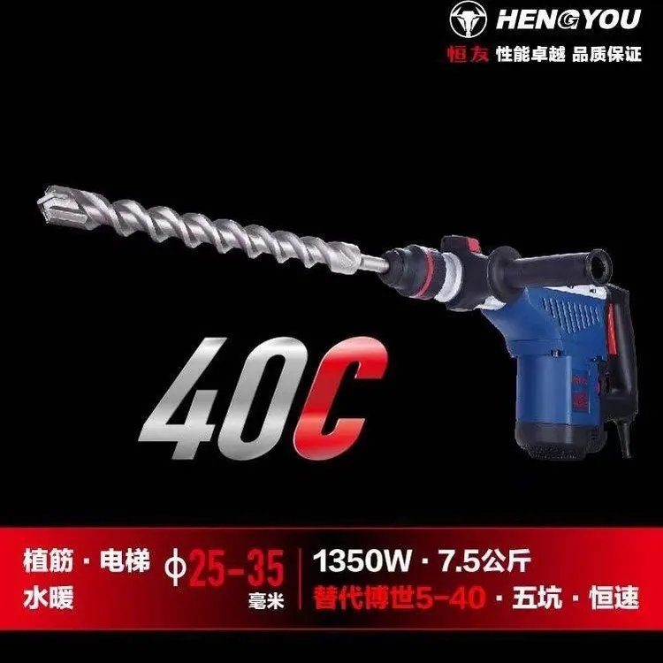 恒友电锤40C3-1TH混凝土大孔植筋高端两用五坑电锤大歌40C电锤