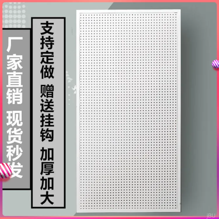 圆孔洞洞板置物架冲孔板工具收纳挂板墙定制五金挂钩展示架