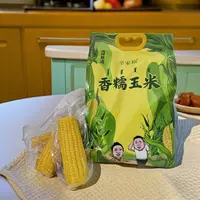 辛家裕【周嵘甄选】内蒙古玉米 真空锁鲜软糯香甜营养早餐1.8kg/8支