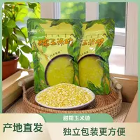 辛家裕直播专属【甜糯玉米碴】沙地种植米饭伴侣产地直发500g/袋