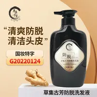 草集古芳防脱洗发液洗发水