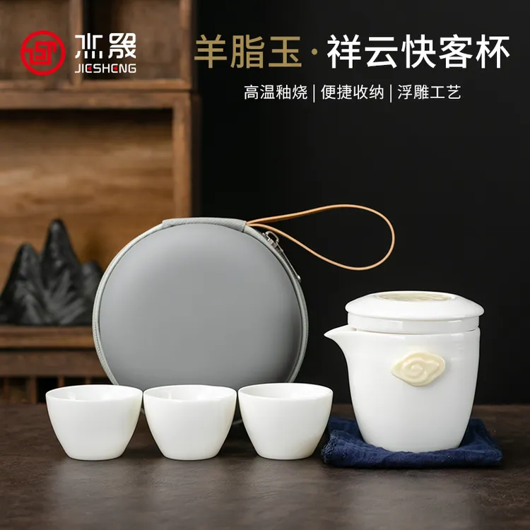 【杰晟】羊脂玉瓷旅行茶具套装户外陶瓷便携式一壶三杯快客杯泡茶杯