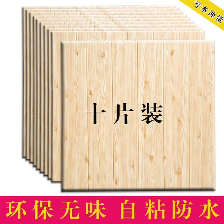 墙纸自粘3d立体木纹墙贴纸商用幼儿园墙面装饰板防撞软包墙裙墙围