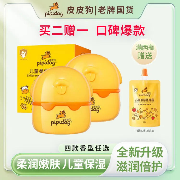 皮皮狗保湿面霜滋润补水换季呵护滋润嫩肤清爽牛奶草莓芦荟面霜