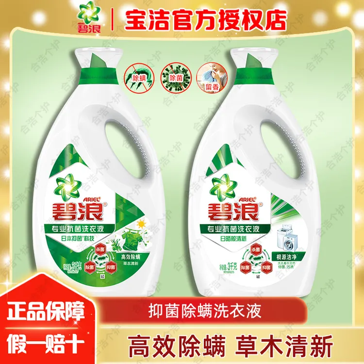 ARIEL/碧浪官方正品碧浪洗衣液高效除螨除菌3KG6斤家用手洗机洗瓶