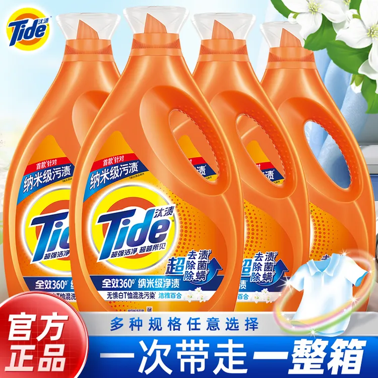 Tide/汰渍留香洗衣液护色洗衣液深层去污去渍瓶装家用香氛正品