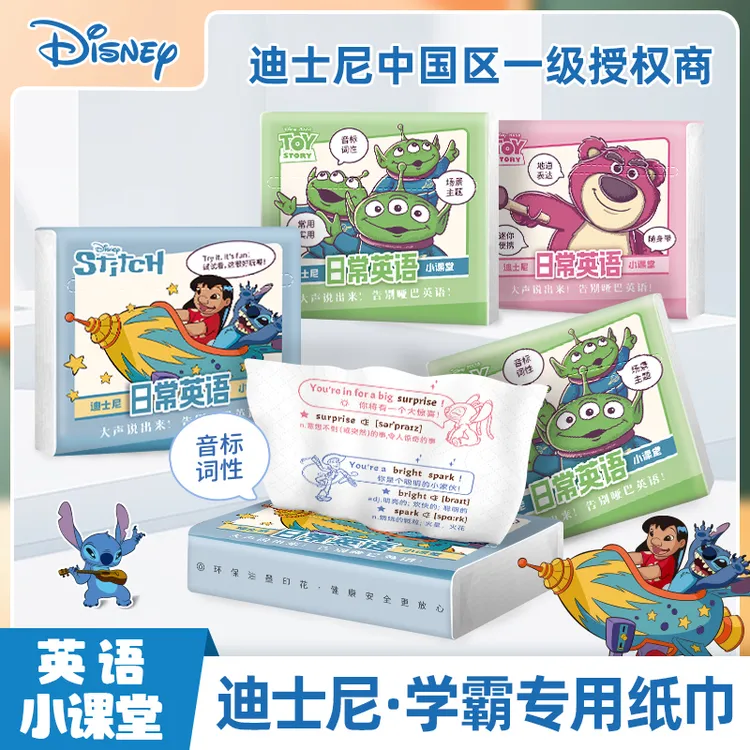 迪士尼学霸日常英语系列印花抽纸卫生纸小包学生手帕纸便携式纸巾