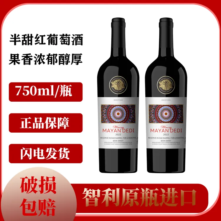 智利原瓶进口半甜红葡萄酒两支装带礼盒开瓶器