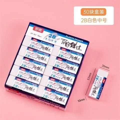 罗弗2B超净考试橡皮批发2000元的橡皮30块
