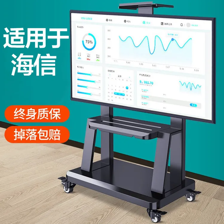 适用于海信电视移动支架落地挂架一体机视频会议推车75/86/98英寸
