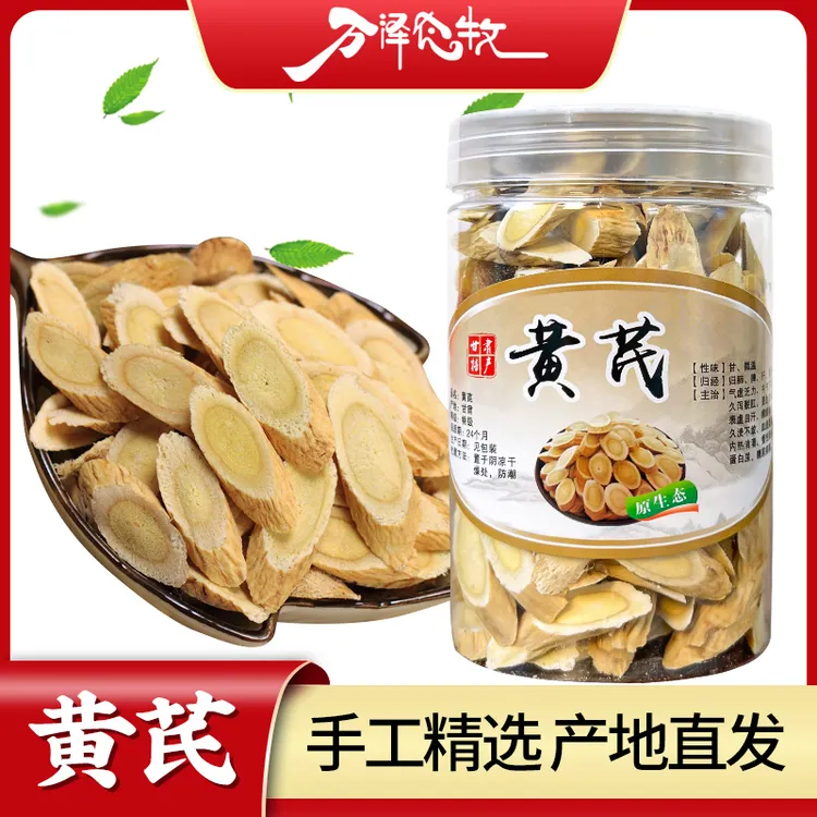 【万泽农牧】甘肃岷县老黄芪片主根新货现切农家种植无硫原产地直发