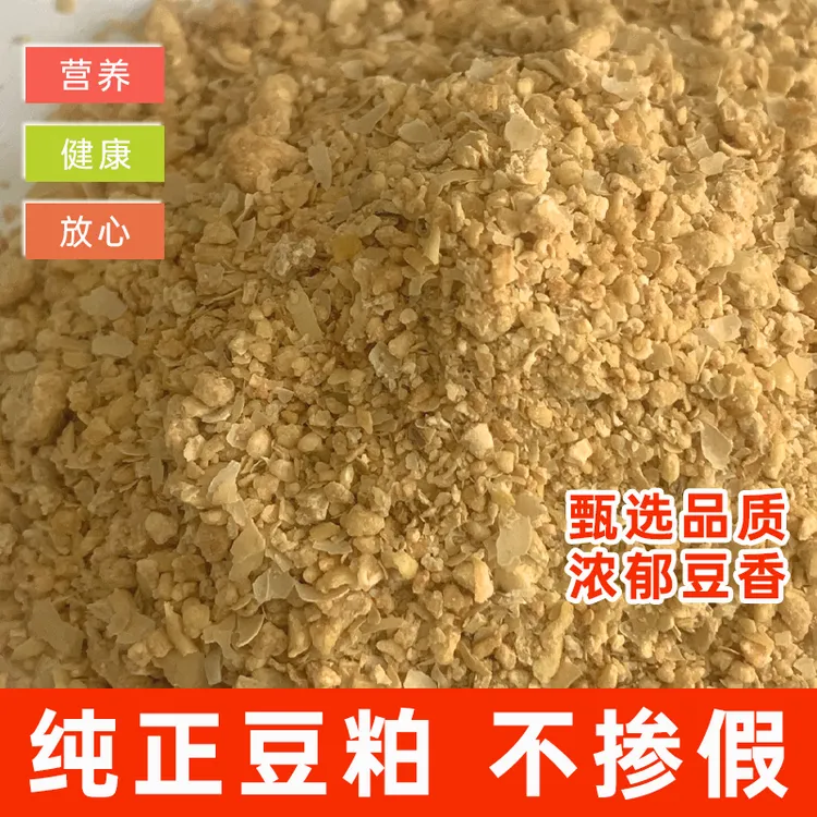 豆粕饲料原料猪牛羊鸡鸭鹅宠物天然膨化优质高蛋白钓鱼肥料鱼饵料