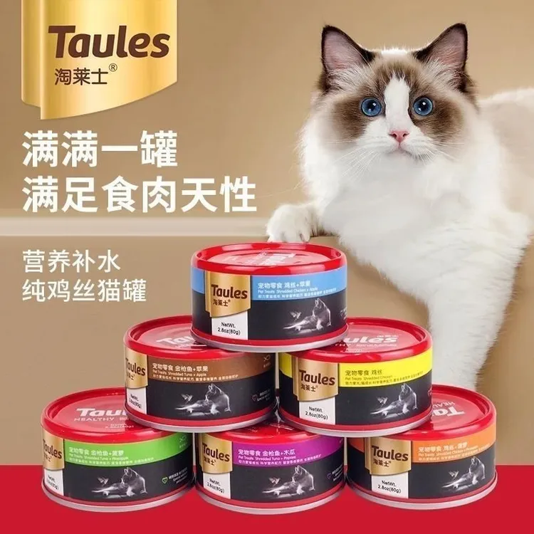 【金枪鱼鸡丝猫罐头】淘莱士宠物猫咪零食补水罐头富含多种维生素