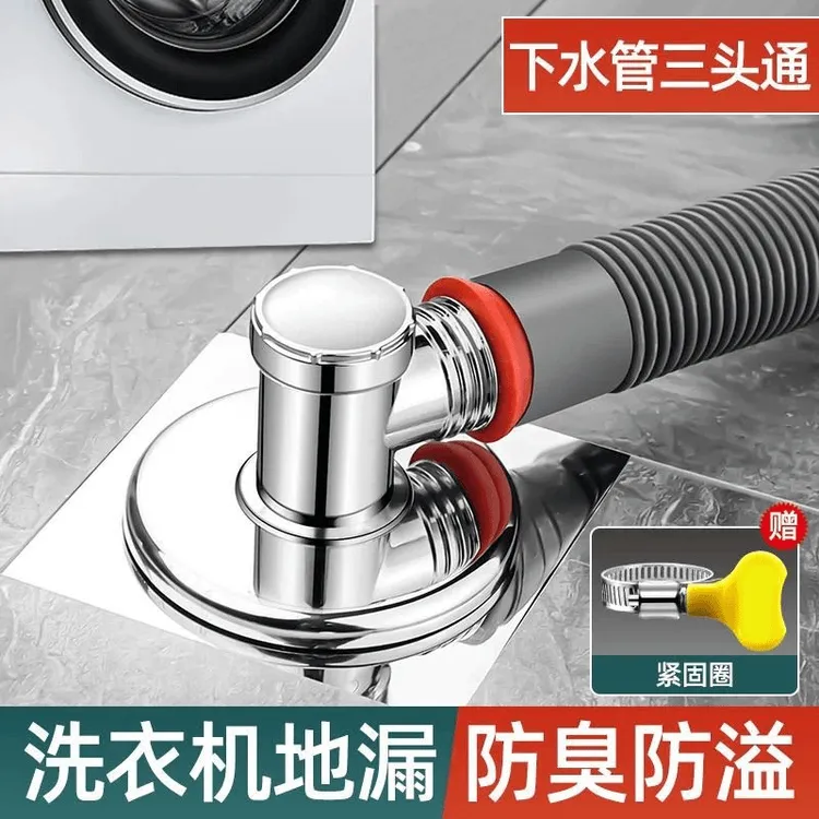 洗衣机下水管卫生间专用接头三通通用家用排水管多功能防漏神器
