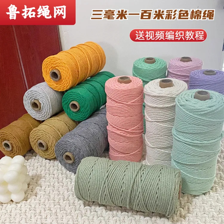 3mm彩色棉绳手工编织macrame编织包包挂毯diy材料粗细棉线绳