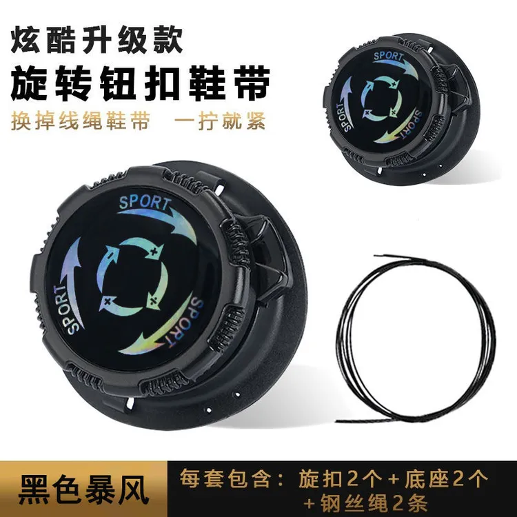 旋扣户外运动快速鞋带自动系带懒人免系免绑儿童万能旋转鞋扣配件