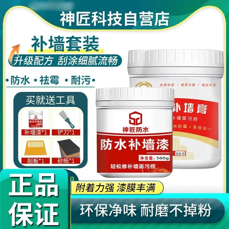 【优价直播间】防水补墙膏白色墙面松弛感乳胶漆防潮防霉内墙翻新