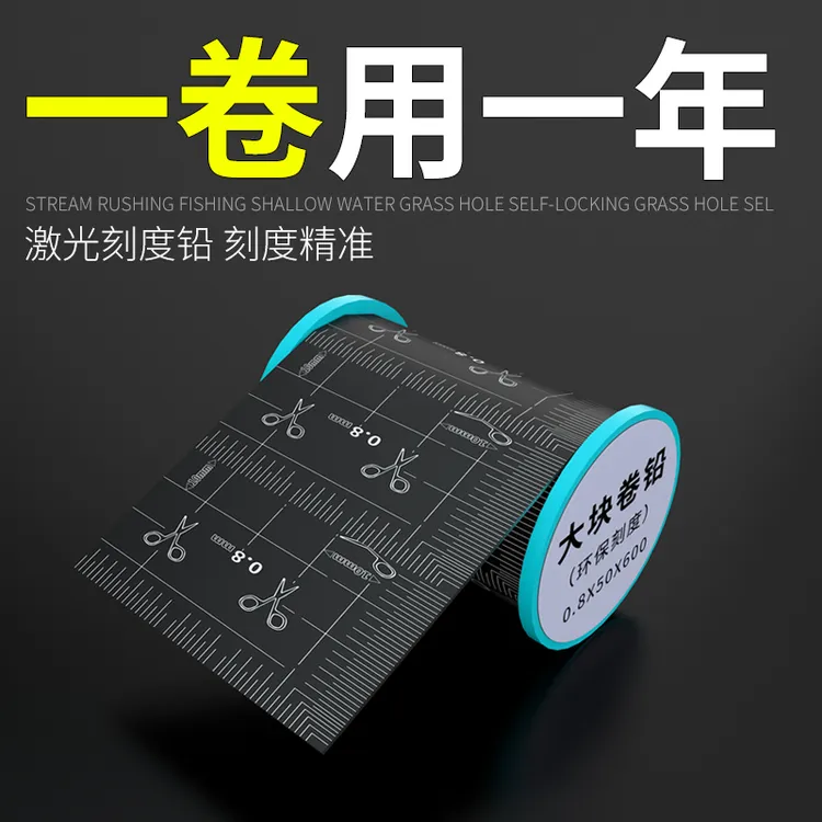 大卷刻度铅皮宽铅皮卷加厚硬防炸大物长克度铅钓鱼专用微调千铅皮