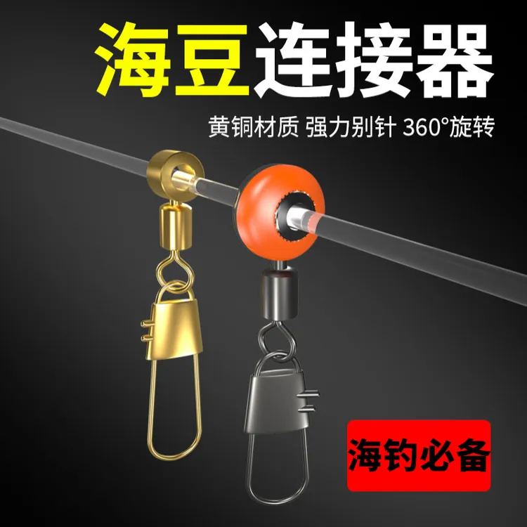钓鱼海钓太空豆海豆连接器海竿线组海用浮漂八字环快速别针小配件