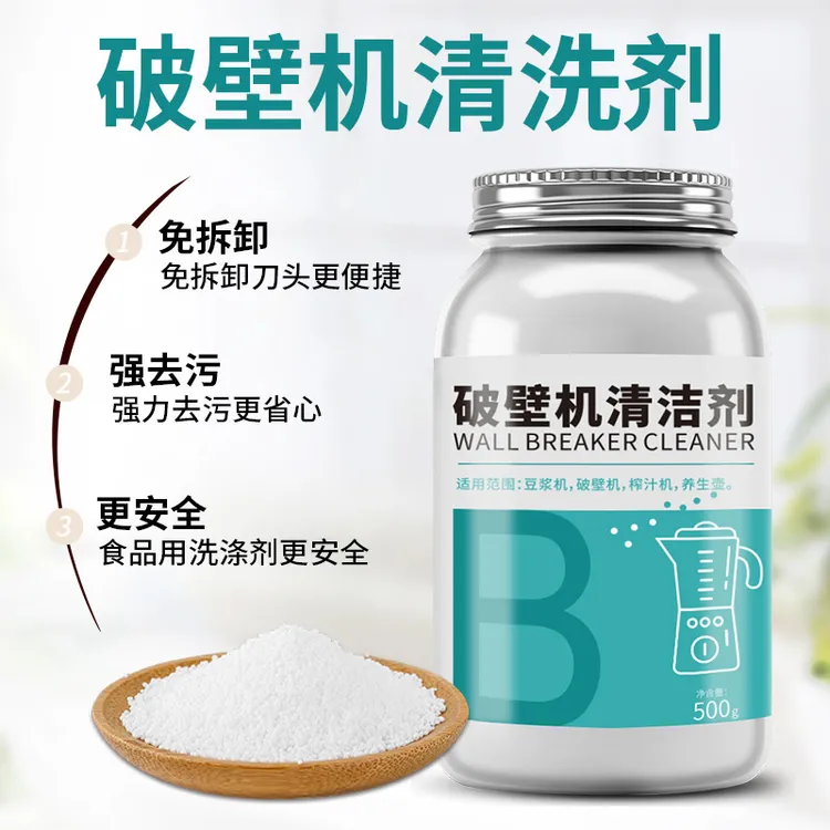 恬思破壁机清洗剂豆浆机榨汁机糊底去茶垢污垢神器免拆强力清洁剂