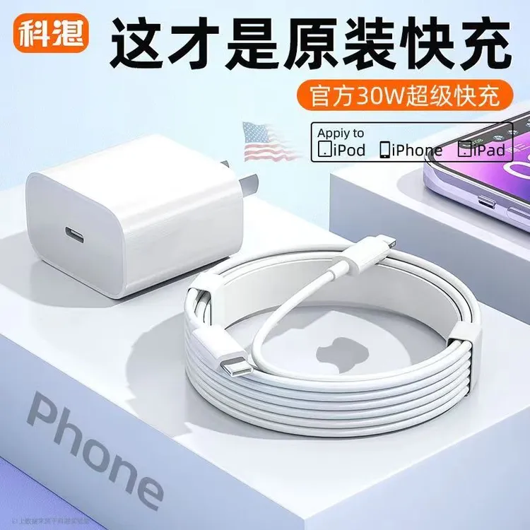 科湛适用苹果PD30W快充线充电器iPhone14/13/15promax快充充电头