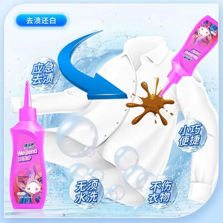 维洁纳即渍净120ml衣物清洁免洗剂去渍液应急便捷装去油洗衣物