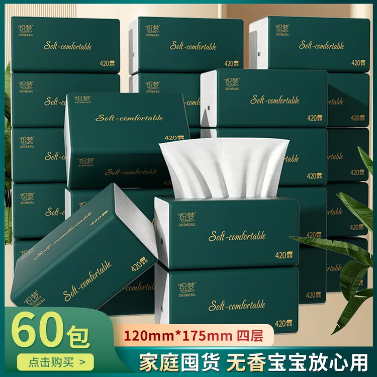 60包抽纸家用实惠装整箱原生木浆纸巾餐巾纸家庭装纸抽卫生纸家用