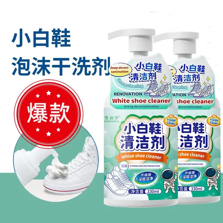 小白鞋清洁剂洗白鞋去黄泡沫清洁剂运动鞋椰子鞋去污免洗洗鞋神器