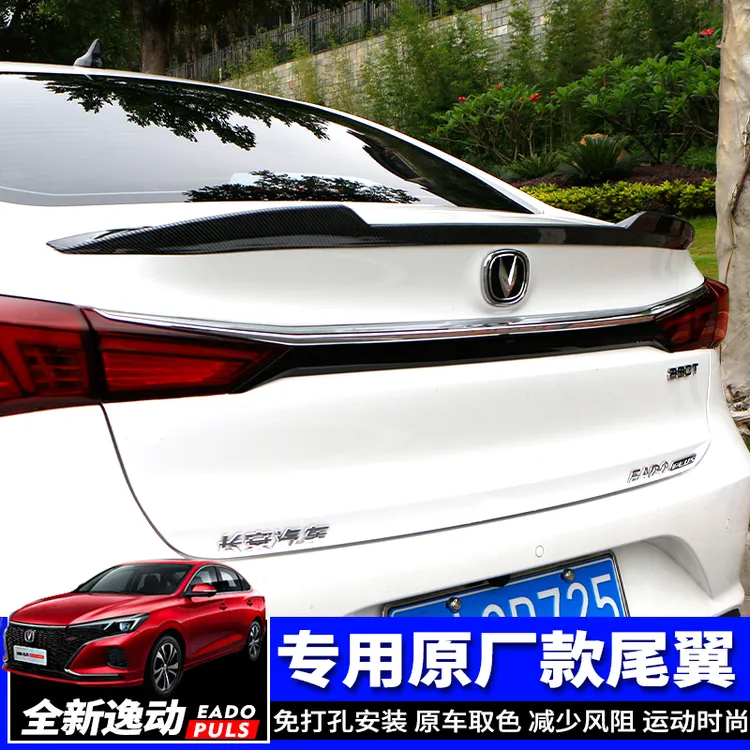 18-24款长安逸动PLUS尾翼原车款逸达改装专用免打孔烤漆定风顶翼