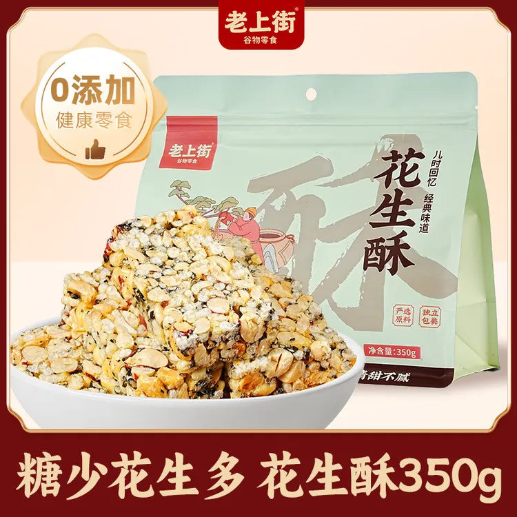 老上街【0添加】传统手工花生酥 酥脆香甜营养健康0添加