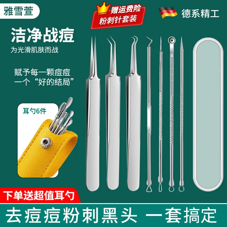 超细粉刺针细胞夹去黑头镊子刮闭口挑痘祛痘专用清洁工具神器通用