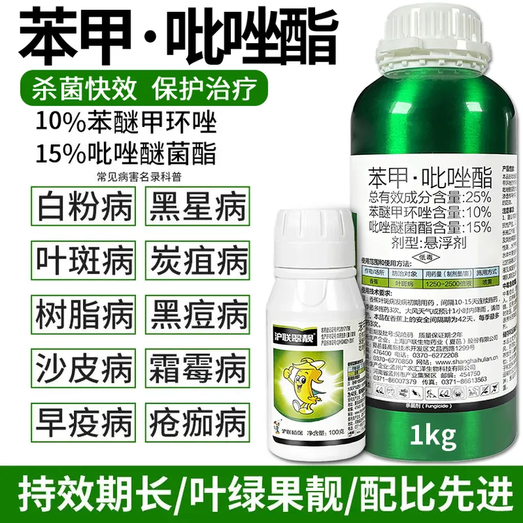 正品苯甲吡唑酯苯醚甲环唑病菌吡唑醚菌酯果树炭疽病叶斑病杀菌剂