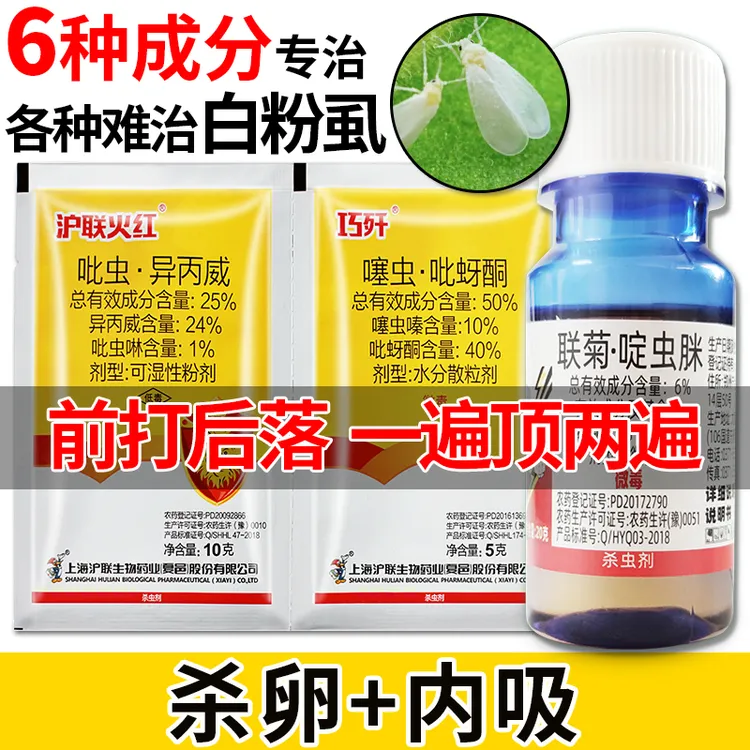 白粉虱农药杀虫剂联苯菊酯啶虫脒吡虫啉噻虫嗪异丙威吡蚜酮农药