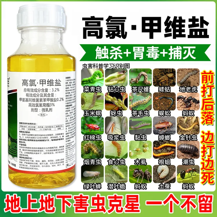 高氯甲维盐正品杀虫剂抗性甜菜夜蛾菜青虫食心虫钻心虫蔬菜蚜虫