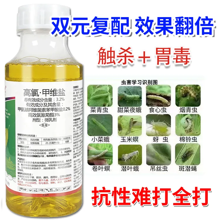 【升级款】高氯甲维盐复配加强农用蚜虫蔬菜花卉绿植果树园林除虫