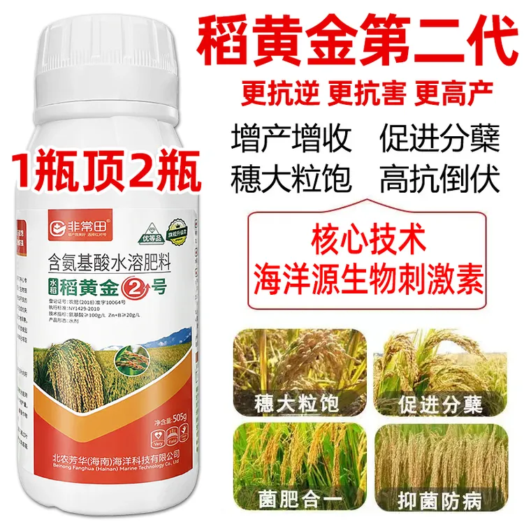 新一代水稻增产专用氨基酸叶面肥分蘖肥抗倒伏返青灌浆肥料壮秧苗