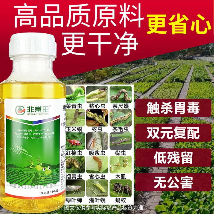 原装高氯甲维盐高效加强高品质原料蔬菜甘蓝等甜菜夜蛾虫害防治