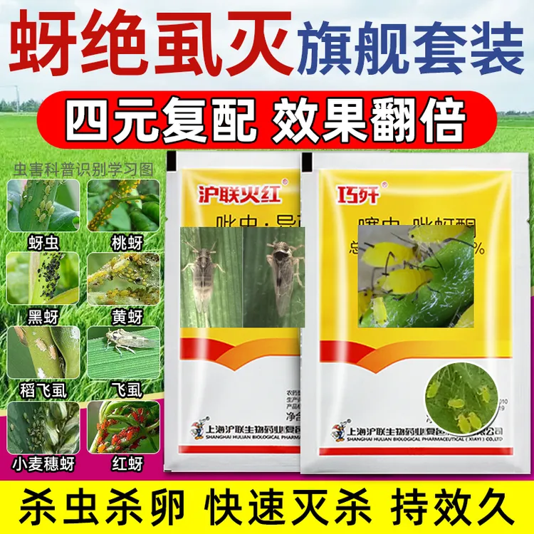 白粉虱飞虱稻飞虱抗性蚜虫防治快速保护杀虫专用旗舰套装增效