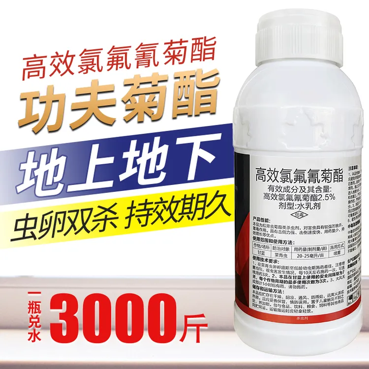 钻心虫氯氟氰菊酯农药杀虫剂专用花卉大田蔬菜果树园林等