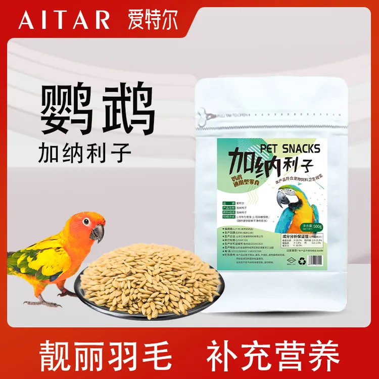 AITAR爱特尔鹦鹉加纳利子虎皮玄凤牡丹小太阳鹦鹉通用鸟食高蛋白