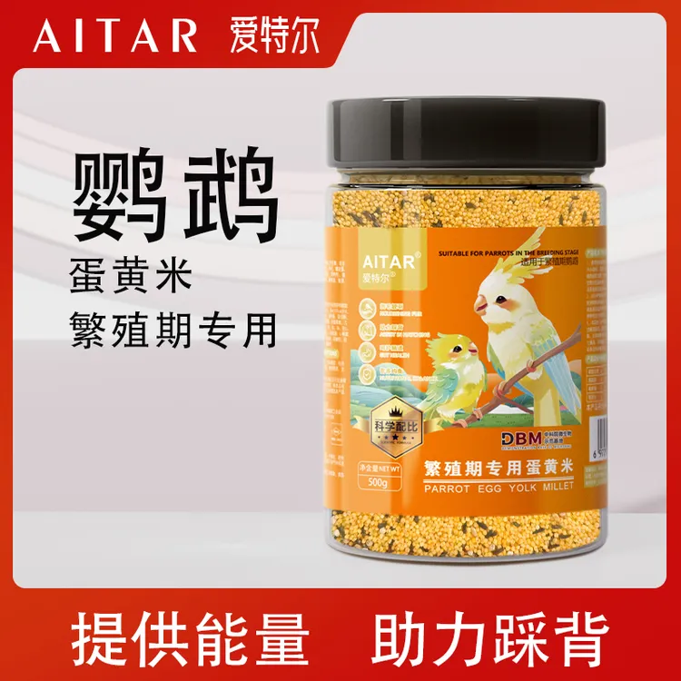 AITAR爱特尔鹦鹉繁殖期专用蛋黄米补充营养鹦鹉通用繁殖专用蛋米