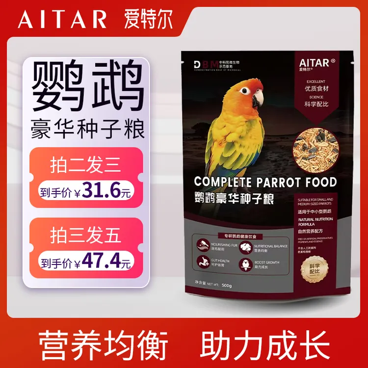 AITAR爱特尔鹦鹉小型豪华种子粮虎皮玄凤牡丹小太阳和尚粮