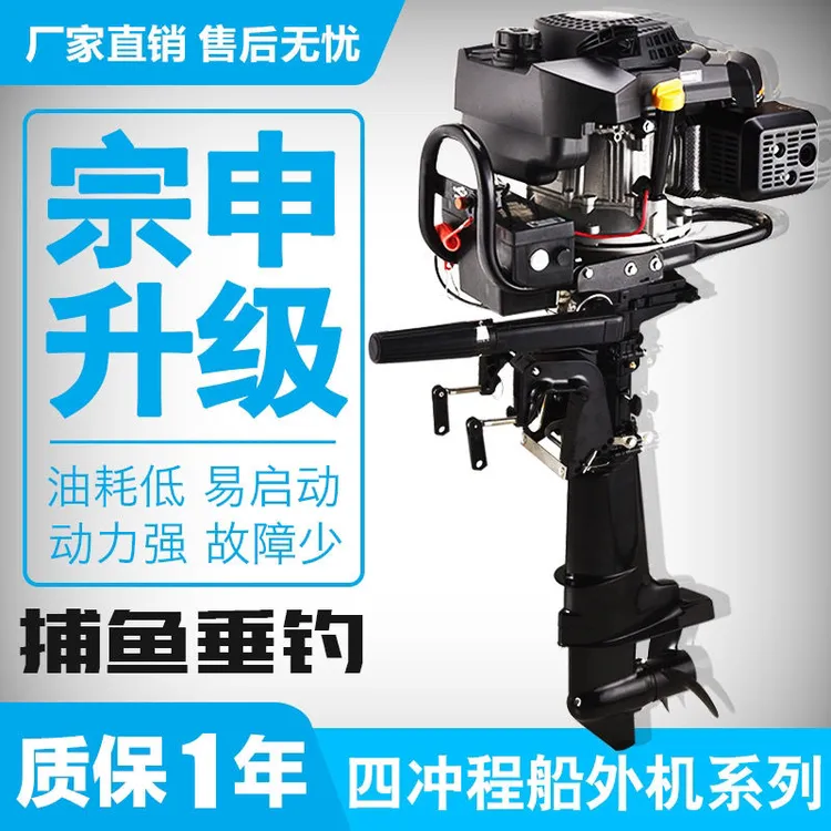 宗申原装动力小型船外机四冲程推进器螺旋桨发动机船挂机厂家直销