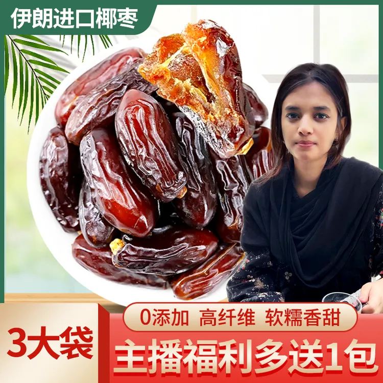 迪拜阿联酋进口椰枣营养黑椰枣免洗大枣蜜饯甜而不腻健康美味
