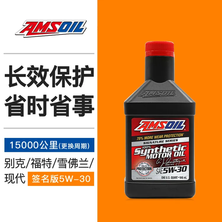 安索机油5W30签名版全合成机油5W-30润滑油适配福特别克国六SP