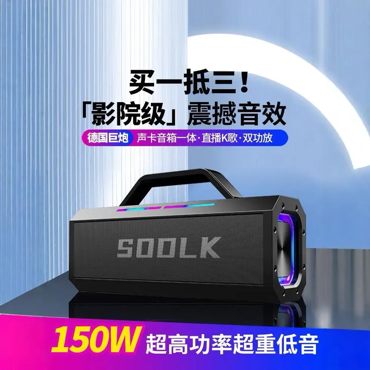 SODLK声莱客150W蓝牙音箱大功率户外广场舞K歌乐器重低音炮音响