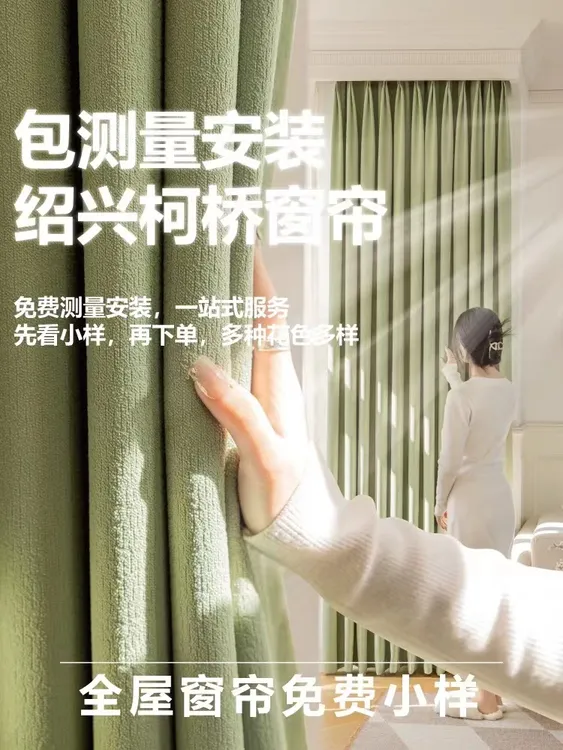 高端全屋定制窗帘意向金专拍不定可退寄多种小样免费上门测量安装