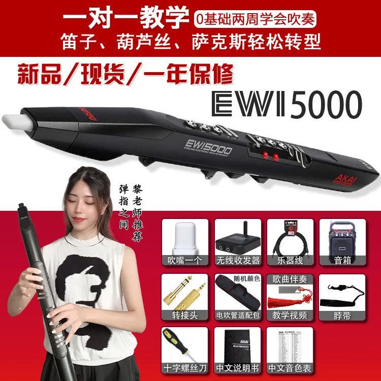 雅家AKAI5000雅家电吹管电吹管乐器电萨克斯电子吹管乐器