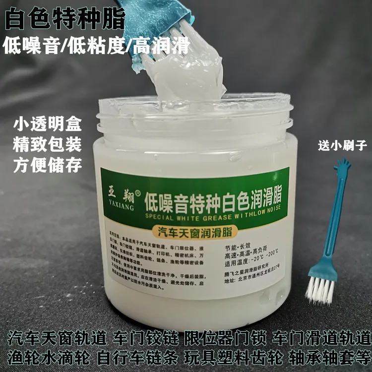 汽车天窗轨道润滑脂车门铰链门锁限位器润滑养护机械轴承装锂基脂