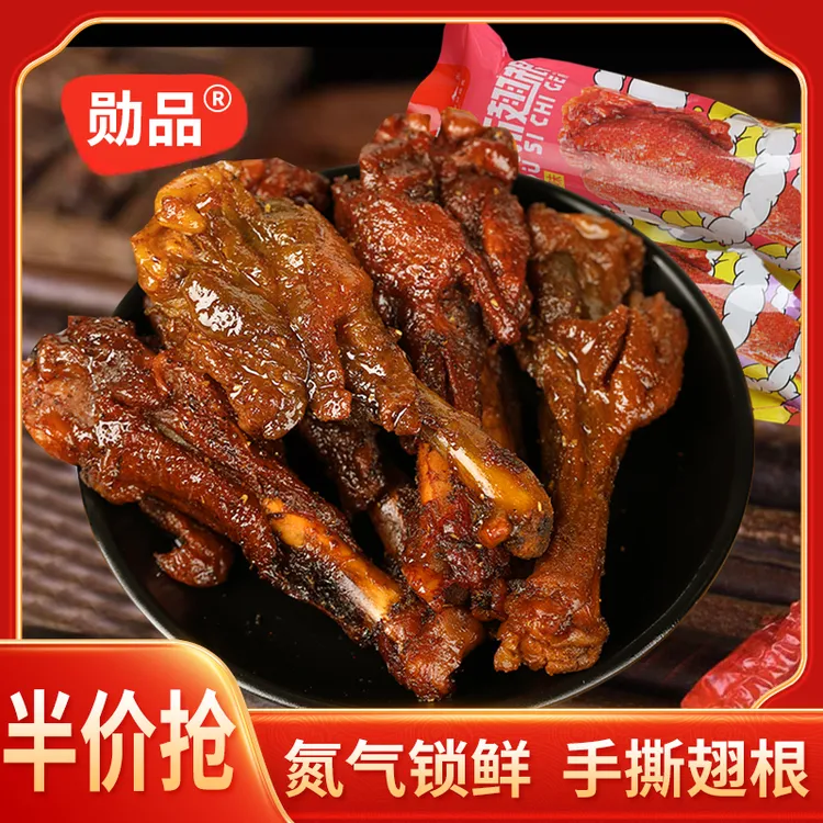 氮气锁鲜鸭小腿手撕风干卤味翅根即食下酒菜解馋休闲小吃8根湘味 